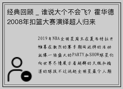 经典回顾 _ 谁说大个不会飞？霍华德2008年扣篮大赛演绎超人归来
