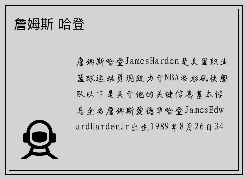 詹姆斯 哈登