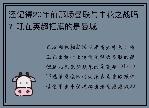 还记得20年前那场曼联与申花之战吗？现在英超扛旗的是曼城