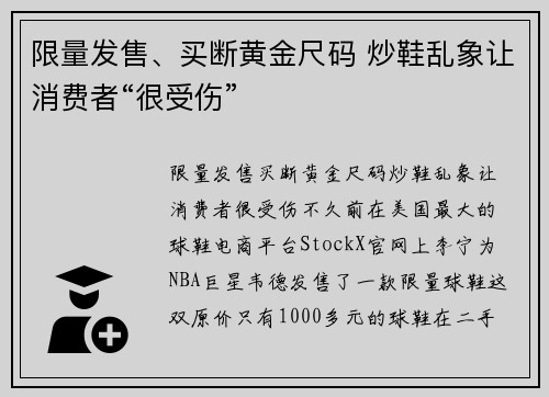 限量发售、买断黄金尺码 炒鞋乱象让消费者“很受伤”