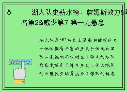 💛湖人队史薪水榜：詹姆斯效力5年排名第2&威少第7 第一无悬念